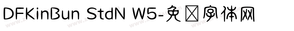 DFKinBun StdN W5字体转换